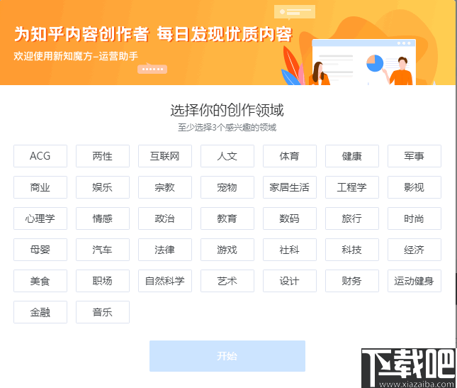 新知魔方(知乎创作者工具)