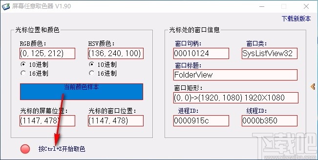 屏幕任意取色器