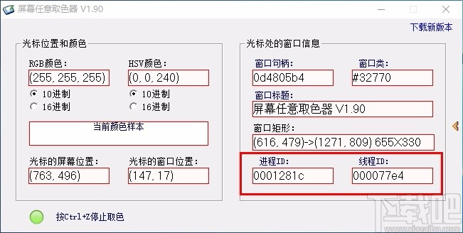 屏幕任意取色器