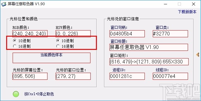 屏幕任意取色器