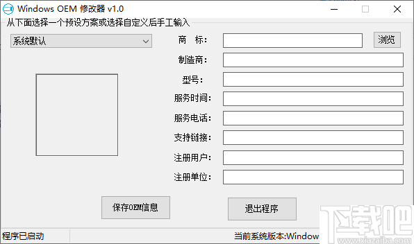 Windows OEM修改器