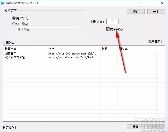 链接有效性批量检查工具