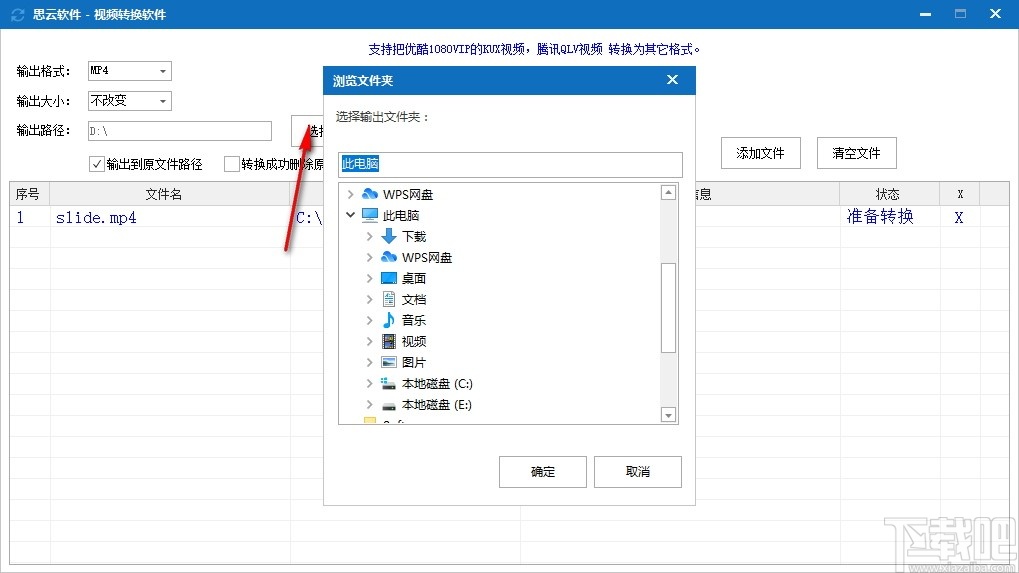 思云视频转换软件