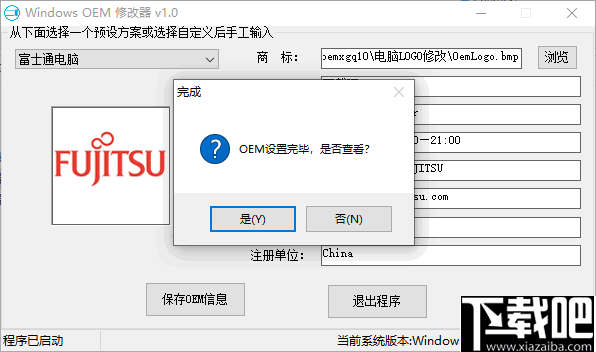 Windows OEM修改器