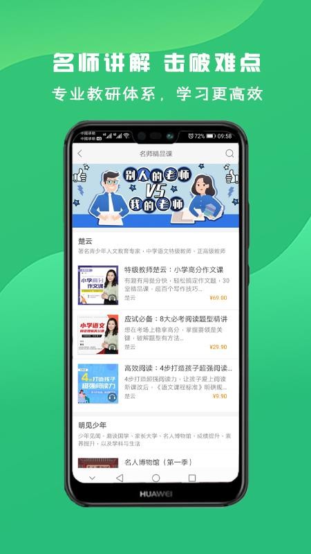 名师伴读(1)