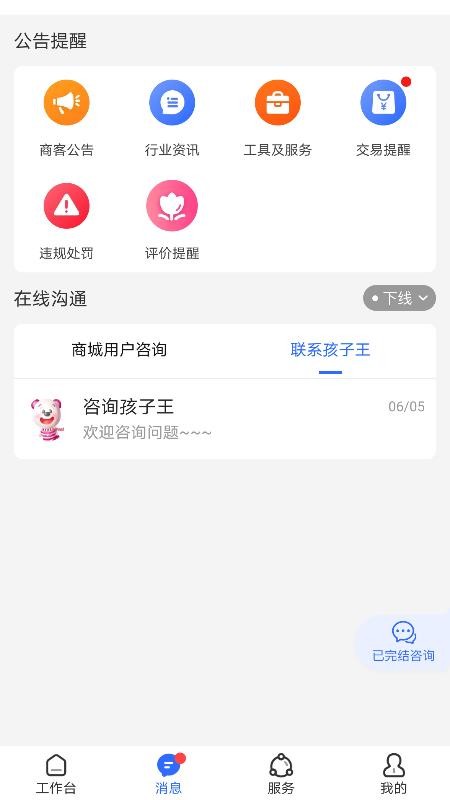 商客合一(4)
