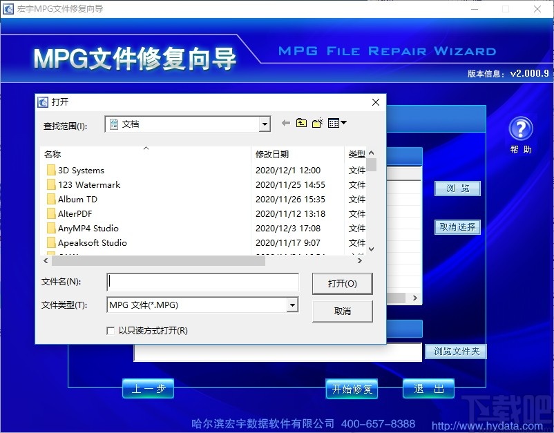 宏宇MPG文件修复向导