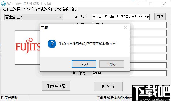 Windows OEM修改器