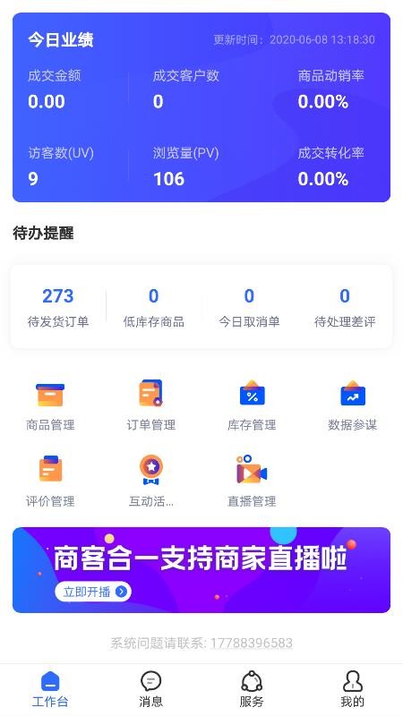 商客合一(5)