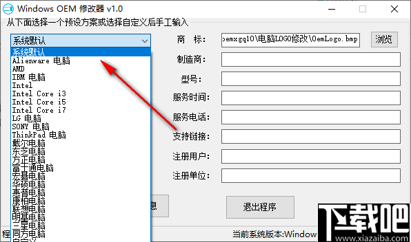 Windows OEM修改器