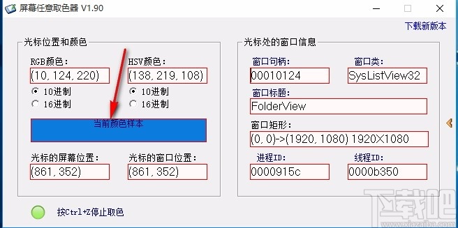 屏幕任意取色器