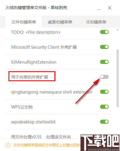 火绒右键管理工具