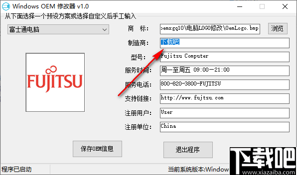 Windows OEM修改器