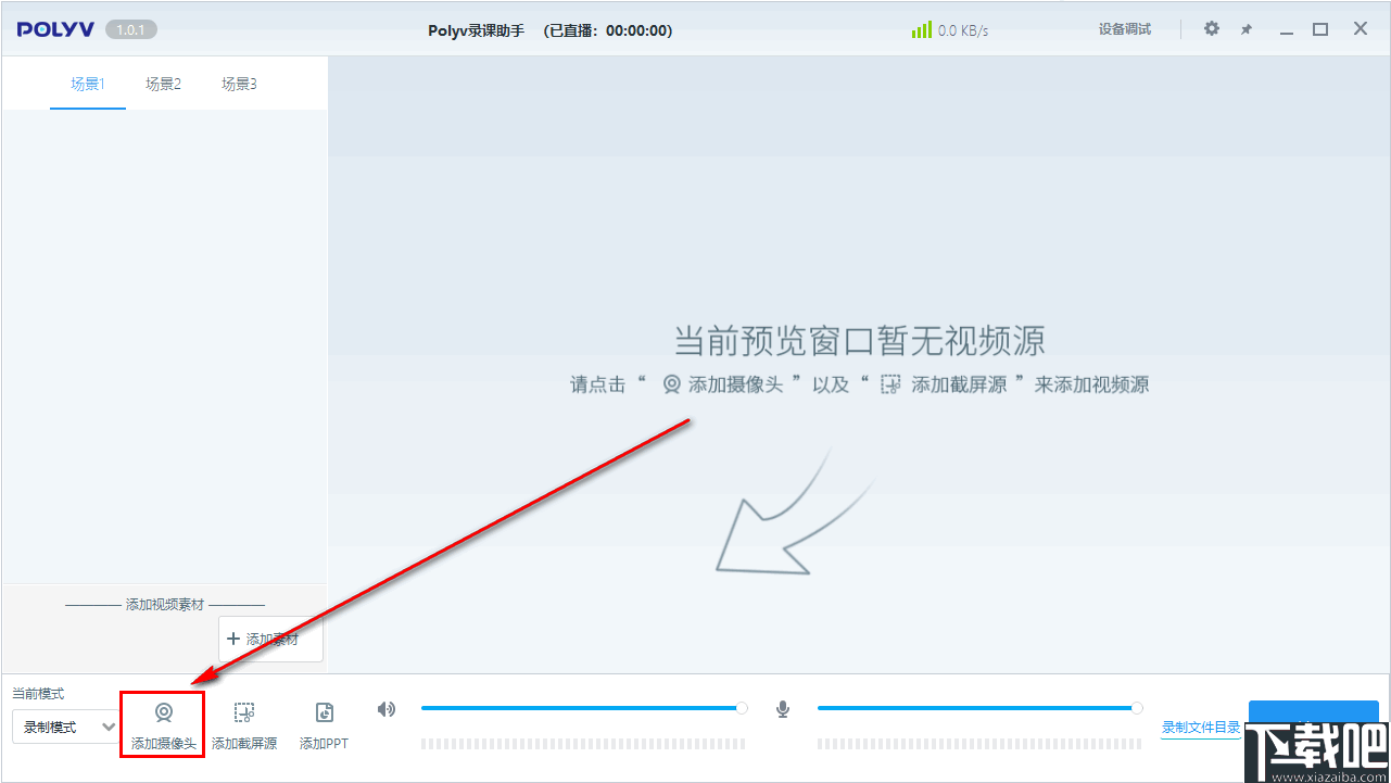 POLYV录课助手