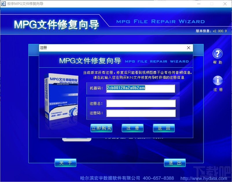 宏宇MPG文件修复向导