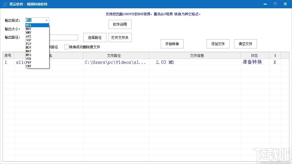 思云视频转换软件