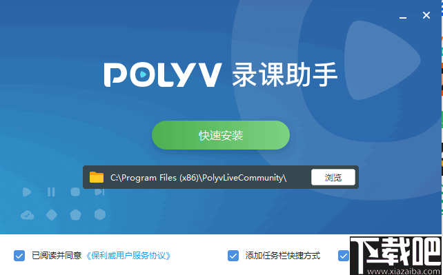 POLYV录课助手