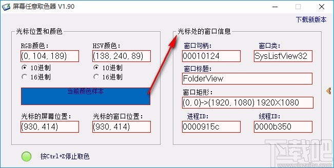 屏幕任意取色器