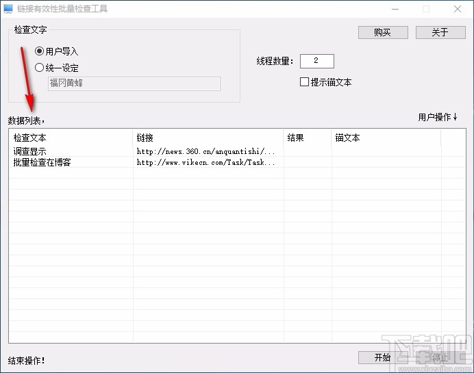 链接有效性批量检查工具