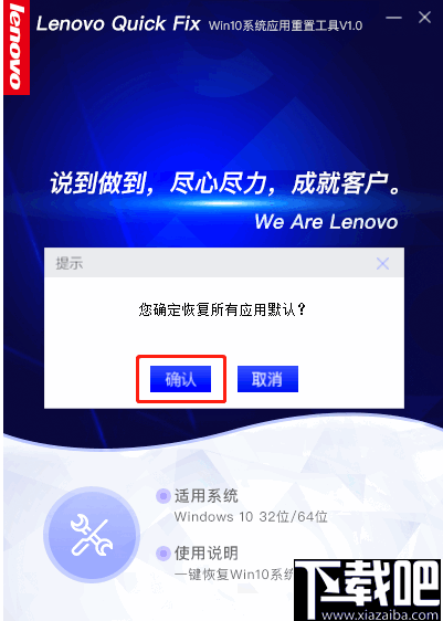 一键重置win10默认设置工具