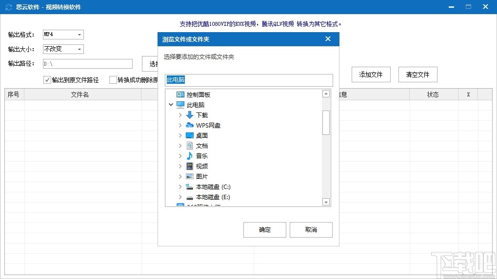 思云视频转换软件