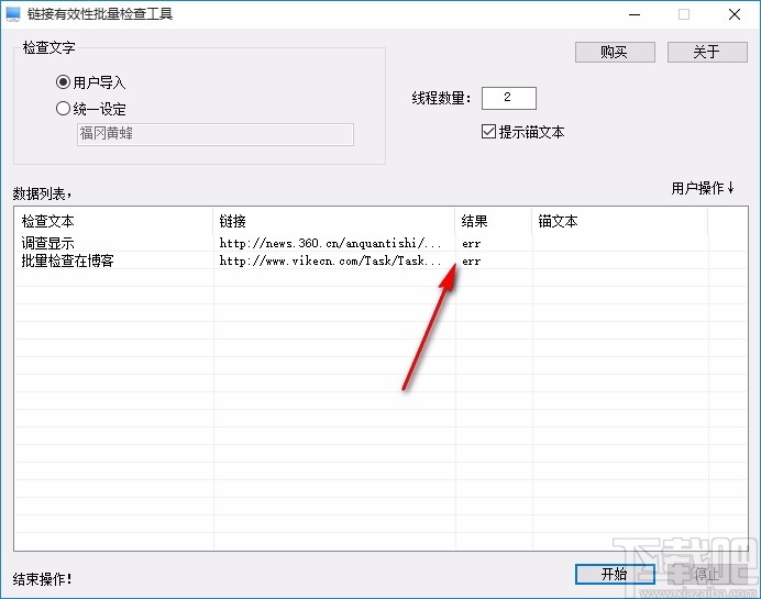 链接有效性批量检查工具