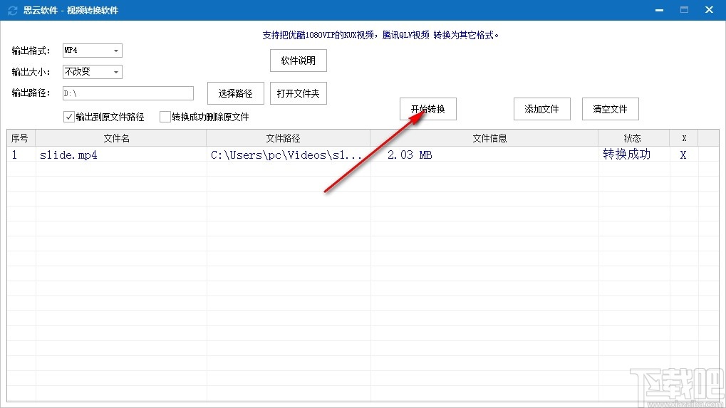 思云视频转换软件
