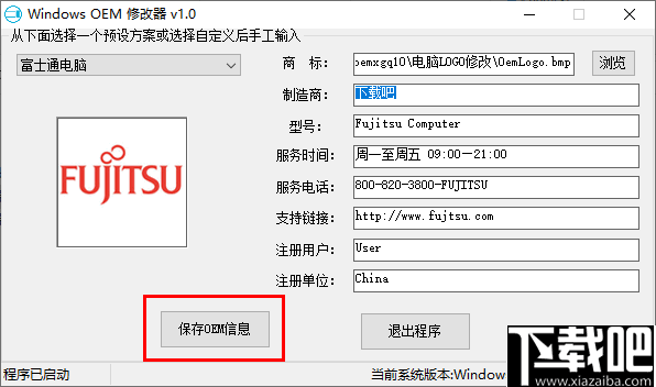 Windows OEM修改器