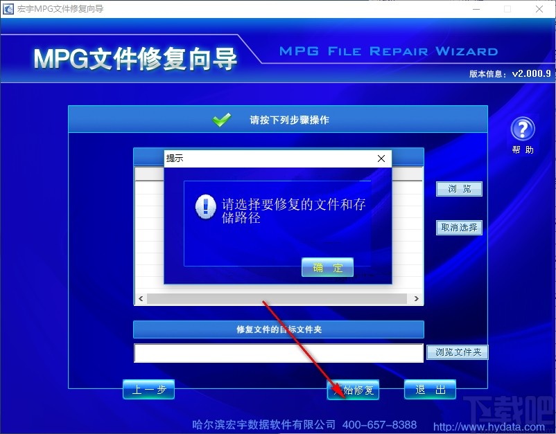 宏宇MPG文件修复向导