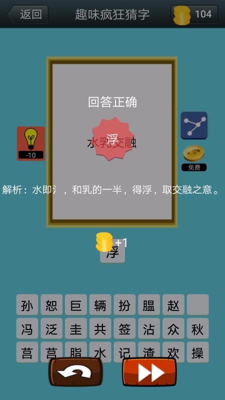 疯狂猜字(2)