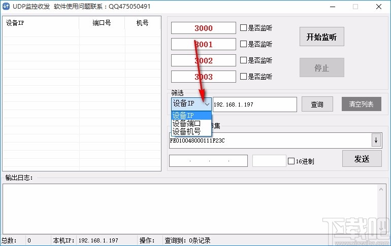 UDP监控收发软件