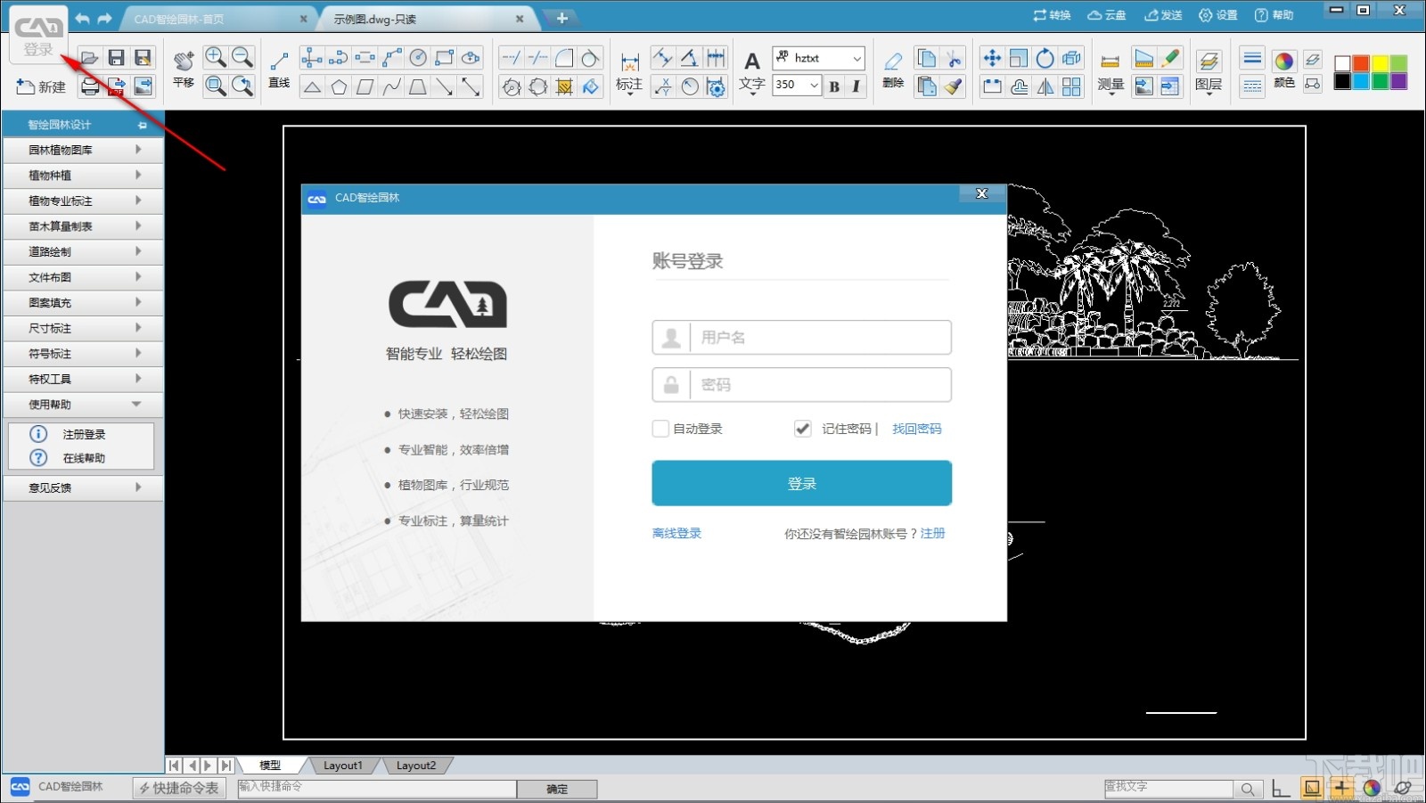 CAD智绘园林