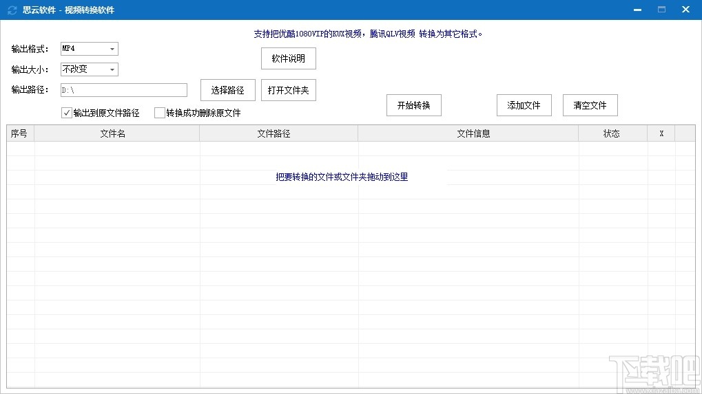 思云视频转换软件