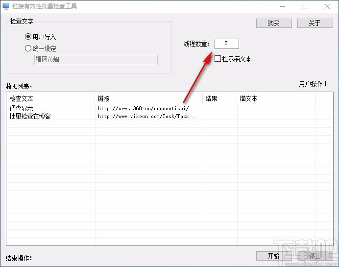 链接有效性批量检查工具