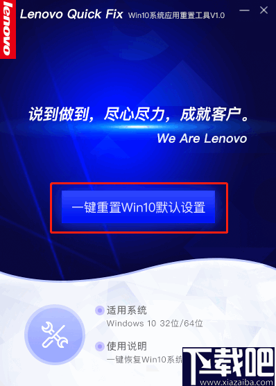 一键重置win10默认设置工具