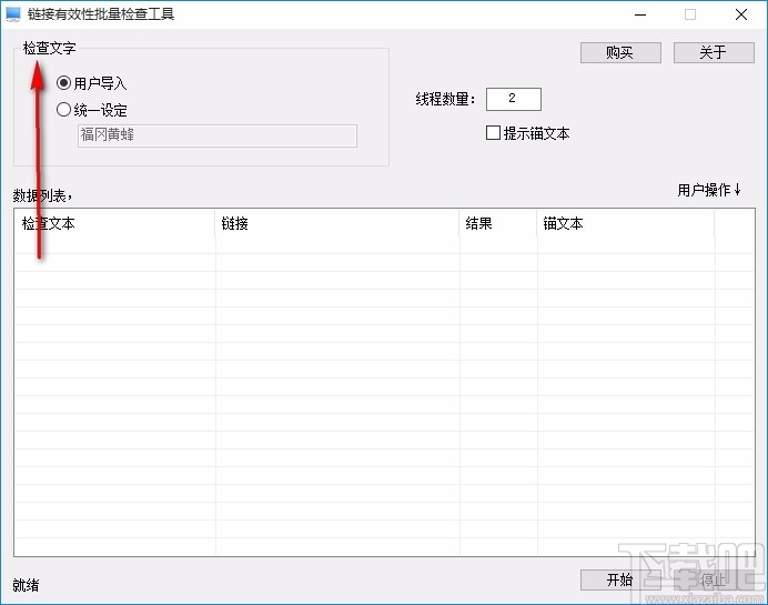 链接有效性批量检查工具