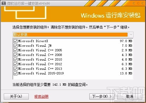 微软运行库一键安装(32&64位)
