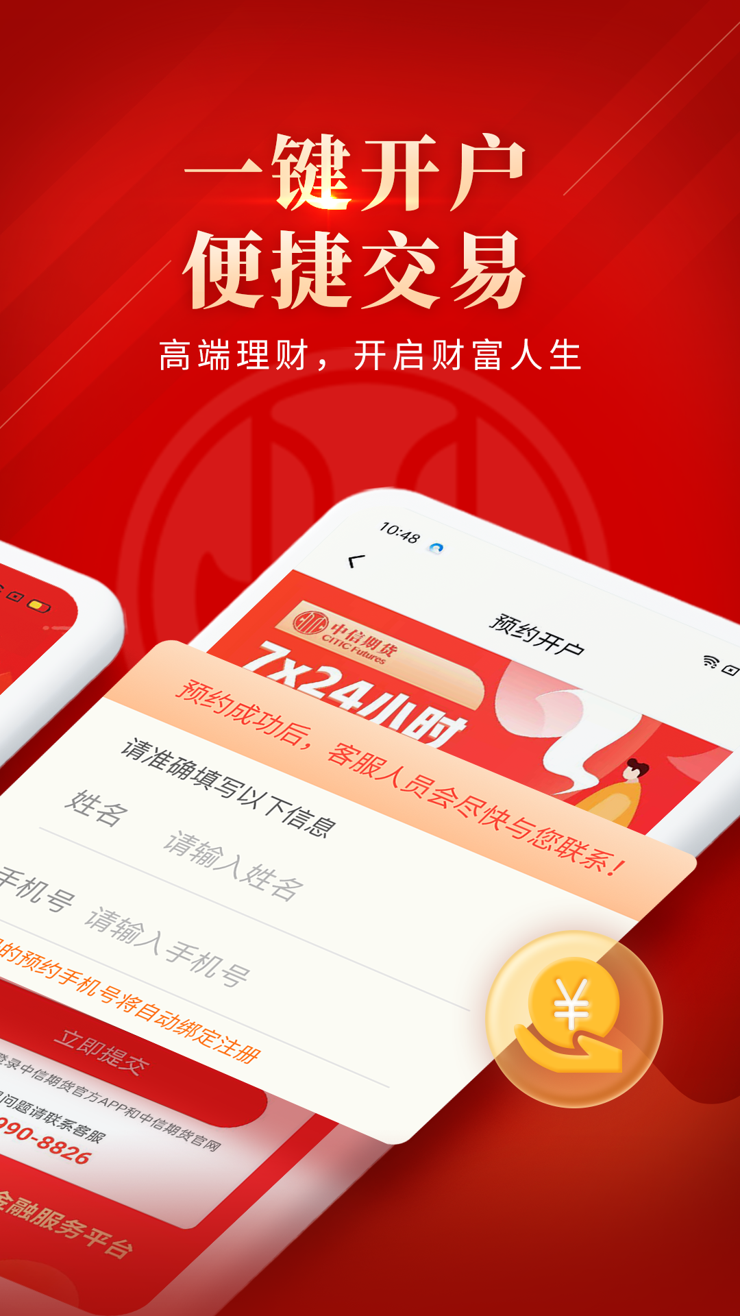 中信期货专业版app