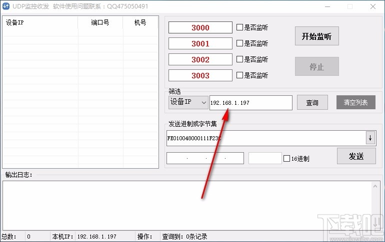 UDP监控收发软件