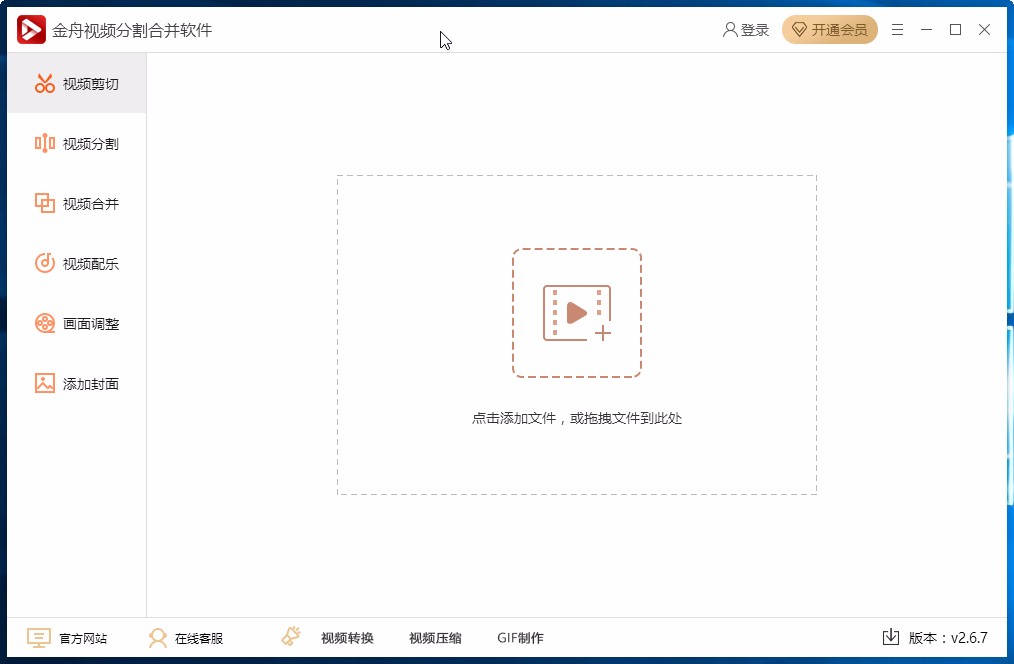 金舟视频分割合并软件合并视频的方法