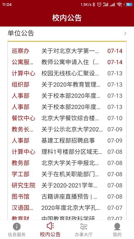 北京大学(1)