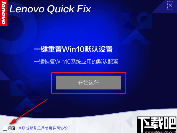 一键重置win10默认设置工具