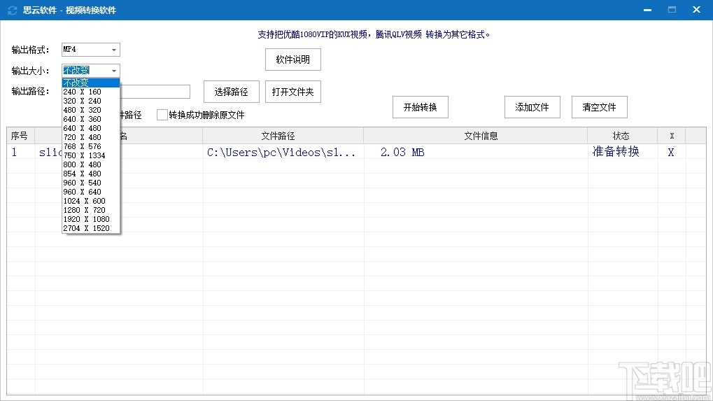 思云视频转换软件