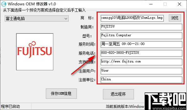 Windows OEM修改器