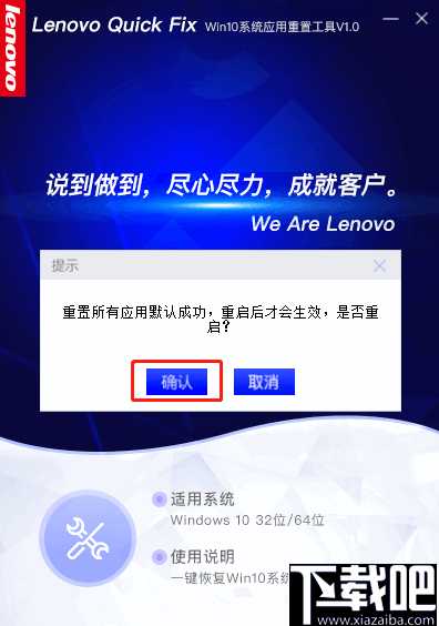 一键重置win10默认设置工具