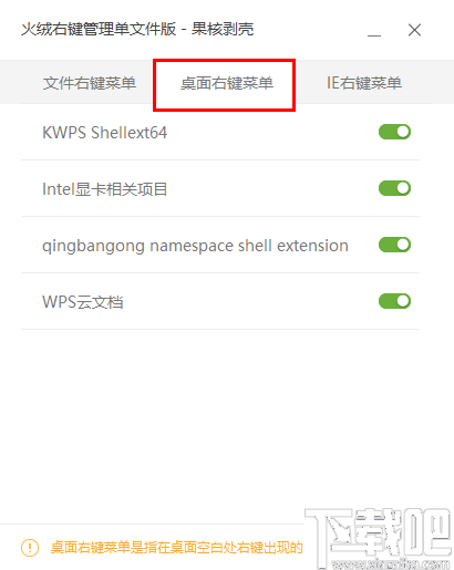 火绒右键管理工具