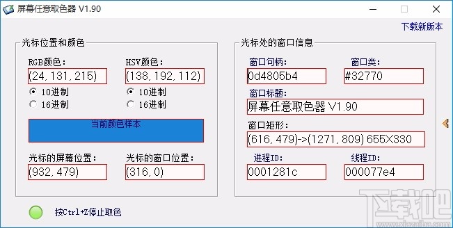 屏幕任意取色器