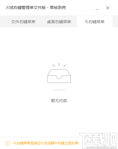 火绒右键管理工具