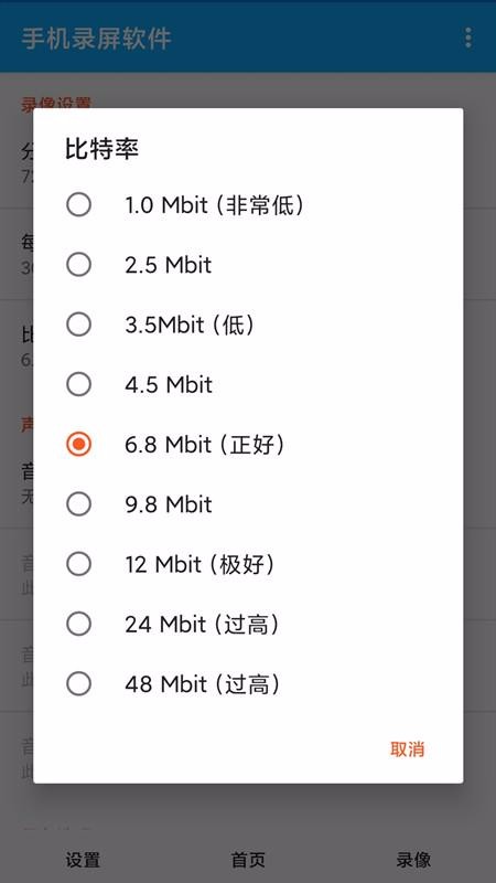 录屏软件高清免费版(4)