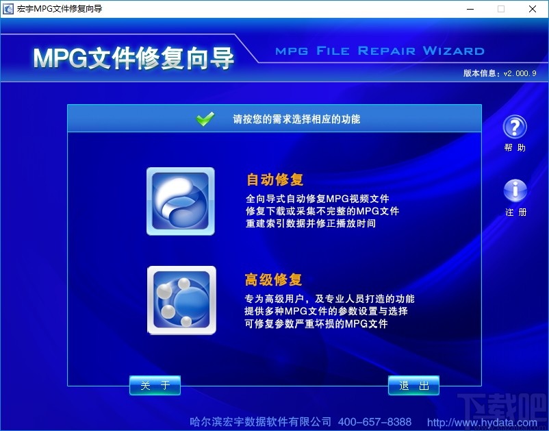 宏宇MPG文件修复向导